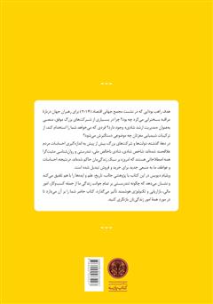 پشت جلد کتاب کتاب صنعت شادی پشت جلد کتاب کتاب صنعت شادی