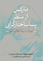 کتاب مارکس از منظر پساساختارگرایی