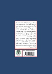 پشت جلد کتاب کتاب رویای اویغور پشت جلد کتاب کتاب رویای اویغور