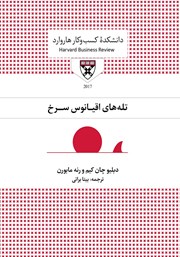 معرفی و دانلود کتاب صوتی تله‌های اقیانوس سرخ
