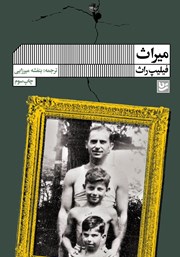 معرفی و دانلود کتاب میراث