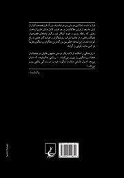 پشت جلد کتاب کتاب جدال فیلسوفان پشت جلد کتاب کتاب جدال فیلسوفان