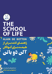 معرفی و دانلود کتاب راهنمای لذت بردن از طبیعت برای کودکان