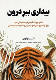 کتاب بیداری ببر درون