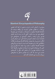 پشت جلد کتاب کتاب ایمان و ایمان گرایی