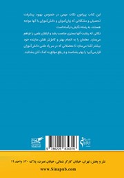 پشت جلد کتاب کتاب نکات طلایی روش تدریس انگلیسی پشت جلد کتاب کتاب نکات طلایی روش تدریس انگلیسی