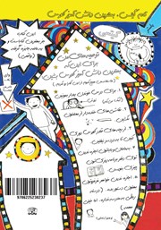 پشت جلد کتاب کتاب تام گیتس جلد 9: بهترین دانش آموز کلاس (تقریبا) پشت جلد کتاب کتاب تام گیتس جلد 9: بهترین دانش آموز کلاس (تقریبا)