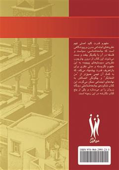 پشت جلد کتاب کتاب نظریه قدرت
