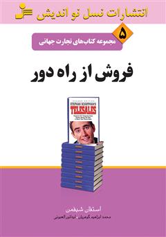 معرفی و دانلود کتاب فروش از راه دور