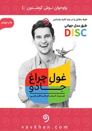 معرفی و دانلود کتاب صوتی غول چراغ جادو