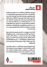 پشت جلد کتاب کتاب در باب انتظار پشت جلد کتاب کتاب در باب انتظار