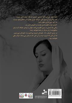 پشت جلد کتاب کتاب شکوه اشراق پشت جلد کتاب کتاب شکوه اشراق