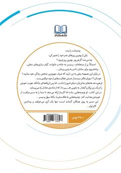 پشت جلد کتاب کتاب راهنمای از خود مراقبتی برای زنان شاغل و پرمشغله