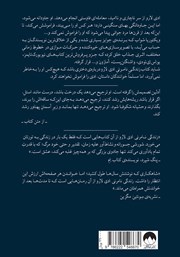 پشت جلد کتاب کتاب زندگی نامرئی ادی لارو