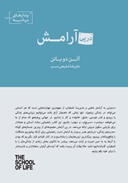معرفی و دانلود کتاب در پی آرامش