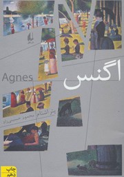 معرفی و دانلود کتاب اگنس
