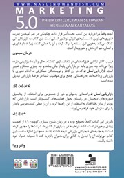 پشت جلد کتاب کتاب بازاریابی نسل 5 پشت جلد کتاب کتاب بازاریابی نسل 5