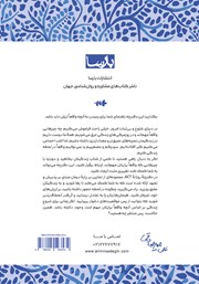 پشت جلد کتاب کتاب دفترچه روزانه اکت پشت جلد کتاب کتاب دفترچه روزانه اکت