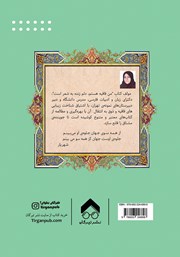 پشت جلد کتاب کتاب من قافیه هستم، دلم زنده به شعر است