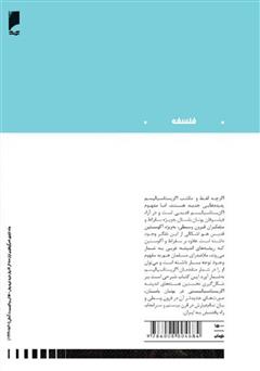 پشت جلد کتاب کتاب اگزیستانسیالیسم: از تئوری تا عمل