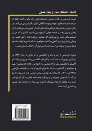 پشت جلد کتاب کتاب داستان خاستگاه انسان و جهان هستی
