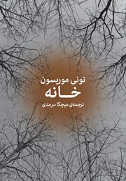معرفی و دانلود کتاب خانه