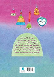 پشت جلد کتاب کتاب زیره ریزه پشت جلد کتاب کتاب زیره ریزه