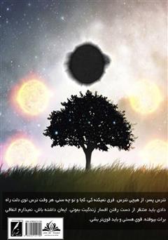 پشت جلد کتاب کتاب قبل از مرگ