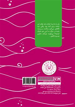 پشت جلد کتاب کتاب آتش و پرواز لاکپشتها: خاطرات ناخدا امیرمنصور سیدقریشی پشت جلد کتاب کتاب آتش و پرواز لاکپشتها: خاطرات ناخدا امیرمنصور سیدقریشی