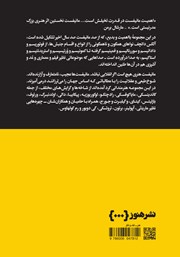 پشت جلد کتاب کتاب صد مانیفست