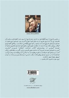 پشت جلد کتاب کتاب پایان