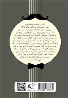 پشت جلد کتاب کتاب پوآرو در ایران پشت جلد کتاب کتاب پوآرو در ایران