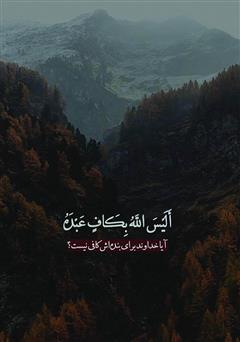 پشت جلد کتاب کتاب توحید و یکتا پرستی