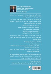پشت جلد کتاب کتاب رهبر خودآگاه پشت جلد کتاب کتاب رهبر خودآگاه