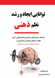 معرفی و دانلود کتاب توانایی ایجاد و رشد نظم ذهنی