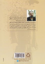 پشت جلد کتاب کتاب ما یادآوری کاملی را برای شما ممکن میسازیم پشت جلد کتاب کتاب ما یادآوری کاملی را برای شما ممکن میسازیم