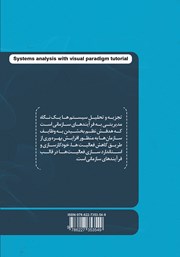 پشت جلد کتاب کتاب تجزیه و تحلیل سیستمها همراه با آموزش ویژوال پارادایم پشت جلد کتاب کتاب تجزیه و تحلیل سیستمها همراه با آموزش ویژوال پارادایم