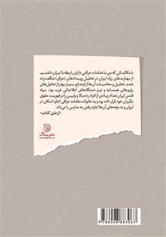 پشت جلد کتاب کتاب نبرد سایه‌ها