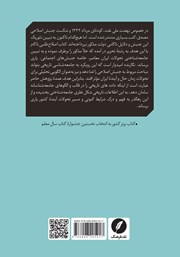 پشت جلد کتاب اصلاح طلبی ناکام