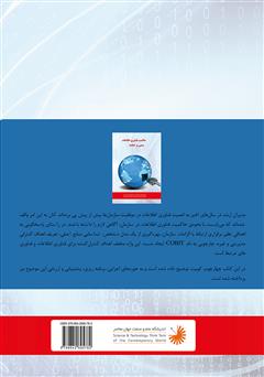 پشت جلد کتاب کتاب کوبیت 5: چارچوب تجاری برای حاکمیت و مدیریت IT