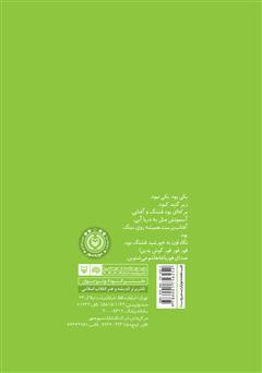 پشت جلد کتاب کتاب لاک پشت پرنده پشت جلد کتاب کتاب لاک پشت پرنده