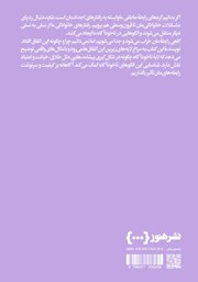 پشت جلد کتاب کتاب چگونه رابطه‌هایمان را خراب می‌کنیم