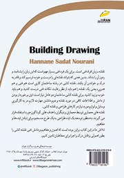 پشت جلد کتاب کتاب نقشه کشی ساختمان