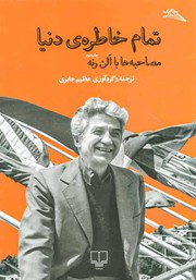 معرفی و دانلود کتاب تمام خاطره‌ی دنیا