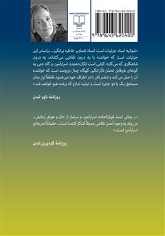 پشت جلد کتاب کتاب دختری با گوشواره مروارید پشت جلد کتاب کتاب دختری با گوشواره مروارید