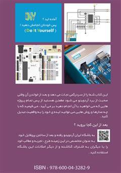 پشت جلد کتاب کتاب مدارهای کاربردی برای آردوینو پشت جلد کتاب کتاب مدارهای کاربردی برای آردوینو