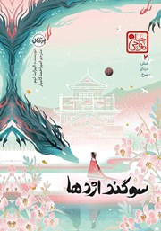 کتاب سوگند اژدها