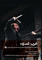 معرفی و دانلود نمایش صوتی غرب غم زده
