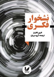 معرفی و دانلود کتاب نشخوار فکری