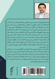 پشت جلد کتاب کتاب آرامش ناب در محضر ریحانه قرآن